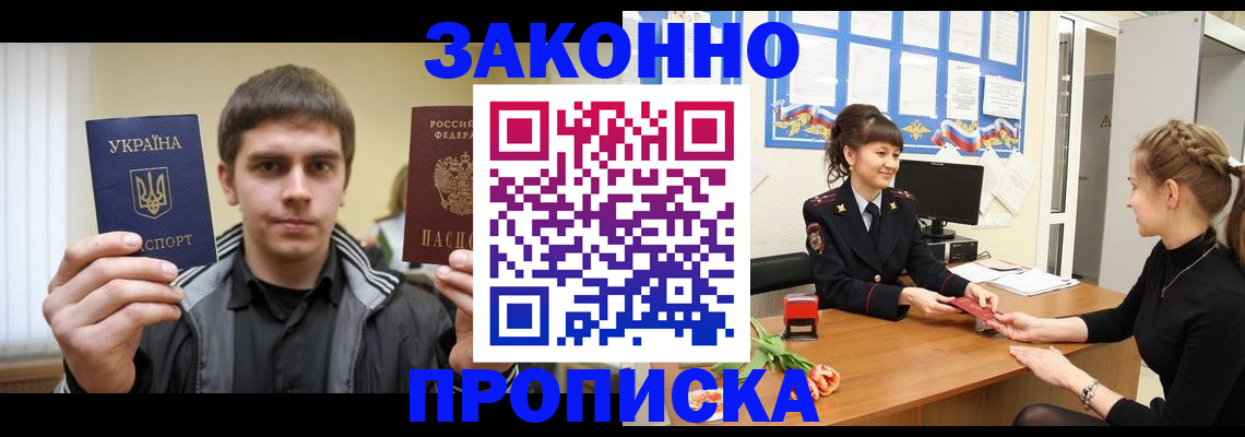 прописка регистрация в Урус-Мартане