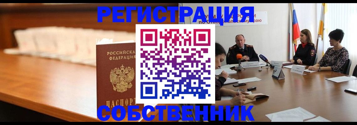 временная регистрация купить в Урус-Мартане