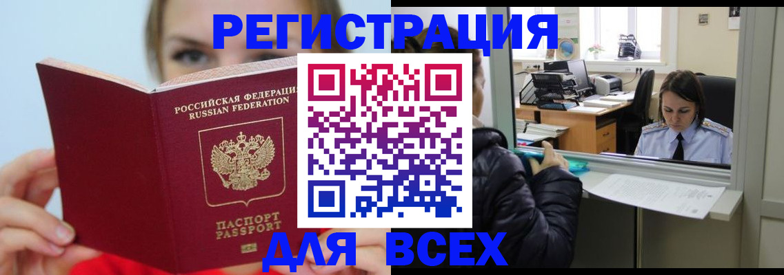 временная регистрация для школы в Урус-Мартане